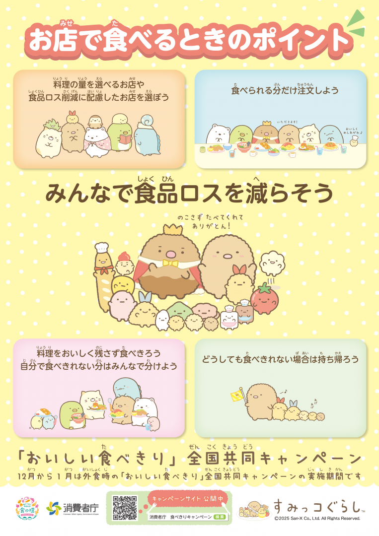 すみっコぐらし2