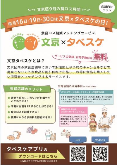 タベスケ事業者向けチラシ