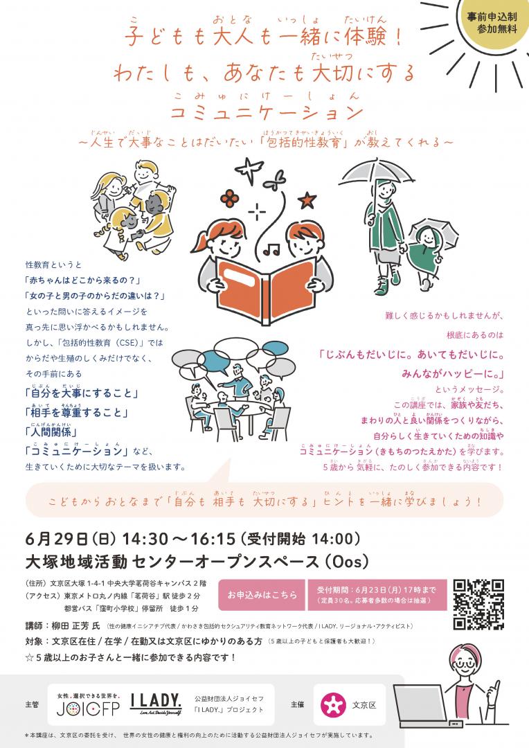 包括的性教育講座ちらし表