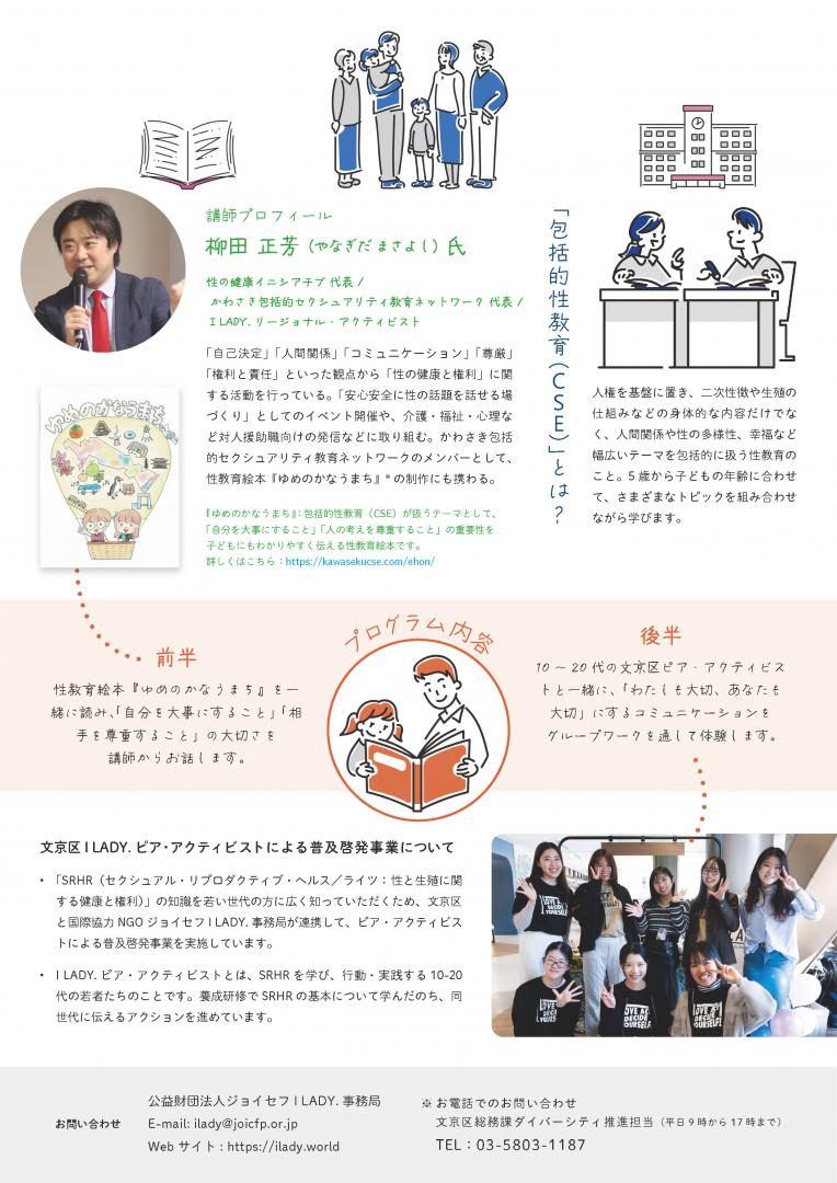 包括的性教育講座ちらし裏