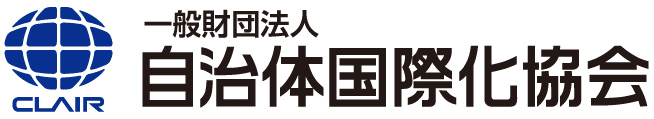 自治体国際化協会(クレア)ロゴマーク