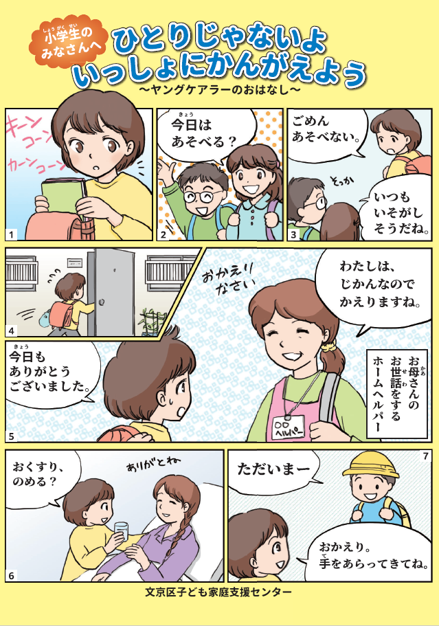 小学生用