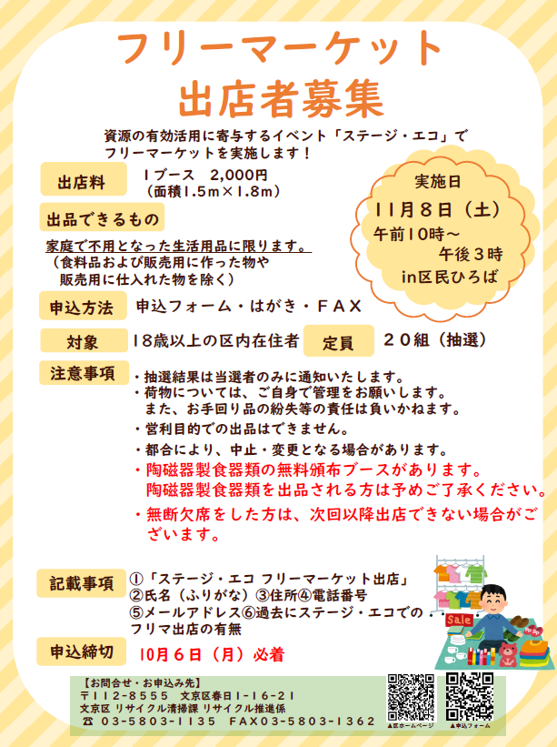 フリーマーケットチラシ
