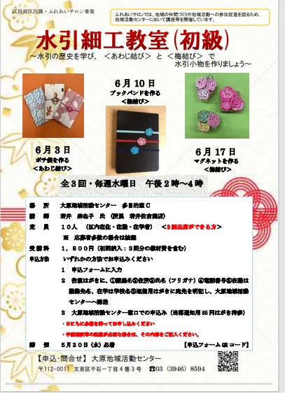 水引細工教室（初級）チラシ08