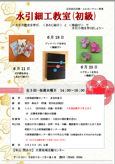 水引初級ポスター