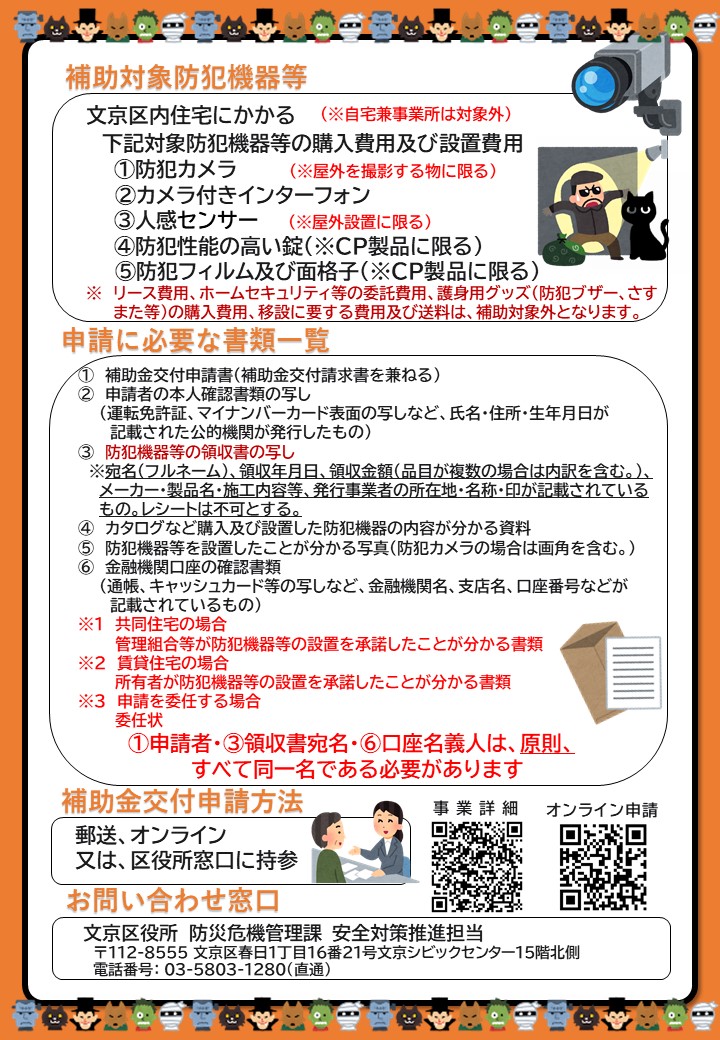 秋チラシ裏
