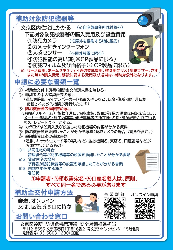 防犯機器等購入補助事業 | 文京区