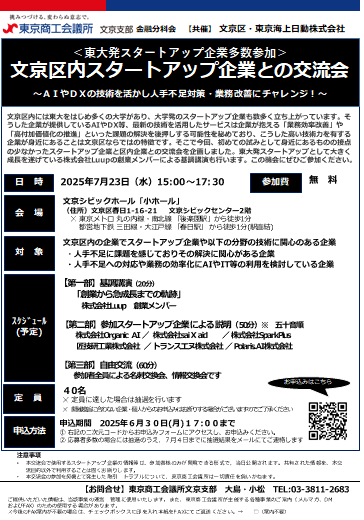 startupkouryuukai