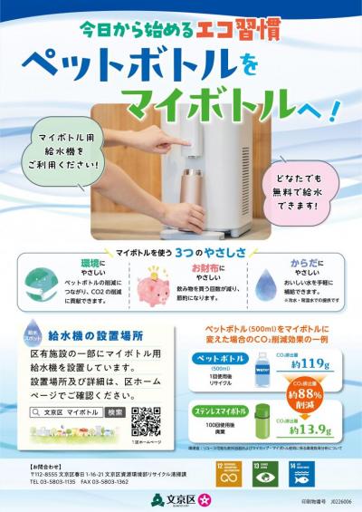 マイボトル用給水機チラシおもて