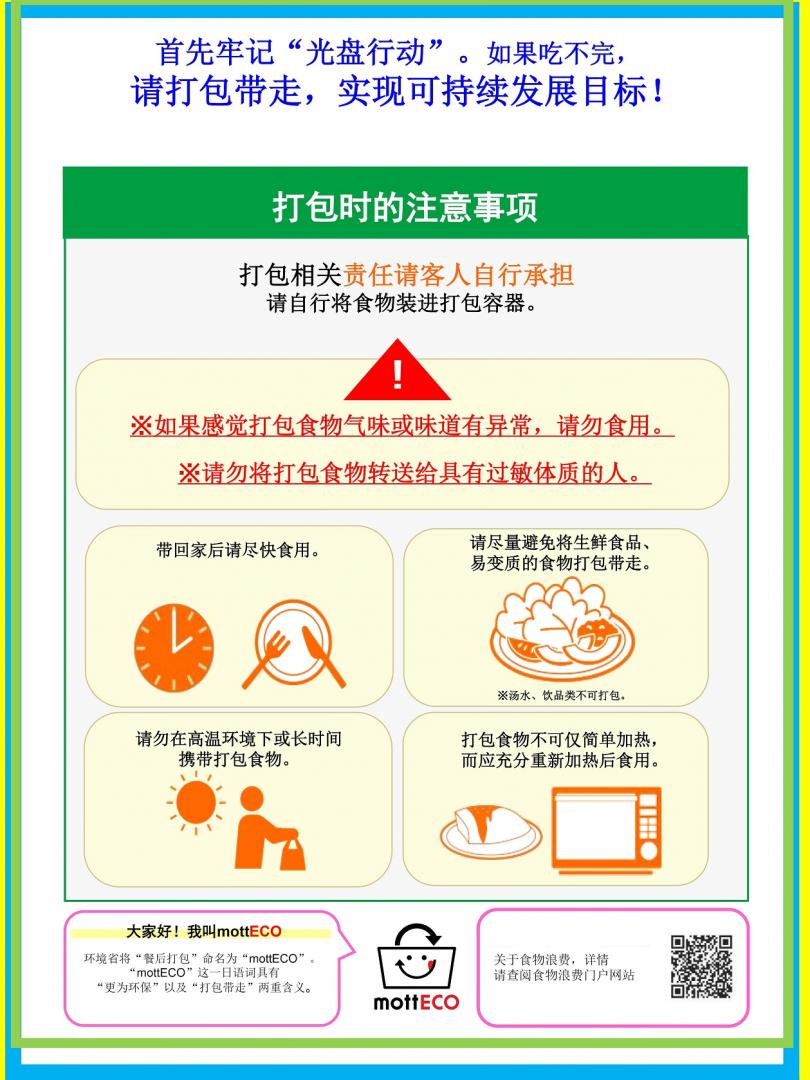 参考チラシ（中国語）