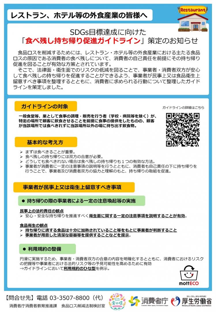 外食時の食べ残し持ち帰り促進チラシ（事業者）