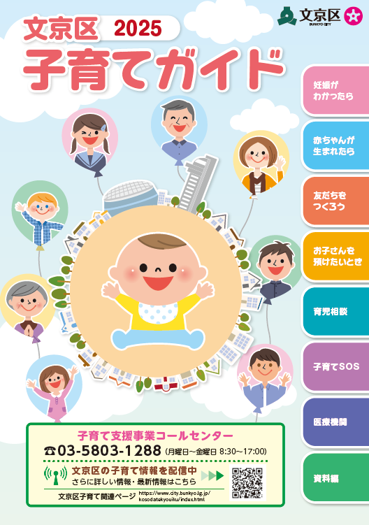 子育てガイド2025表紙