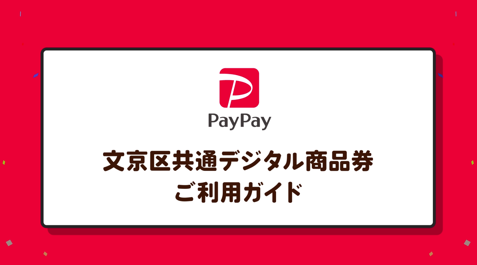 ご利用ガイド