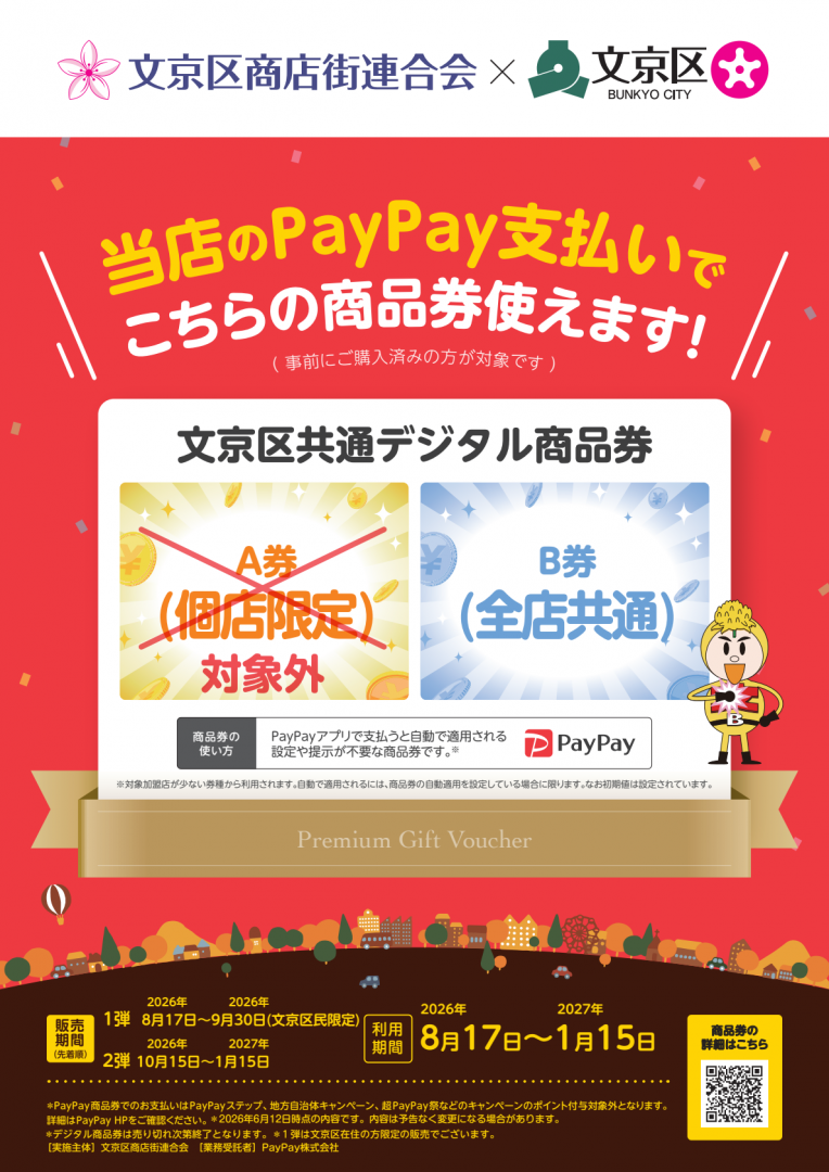 B券のみ使用可能
