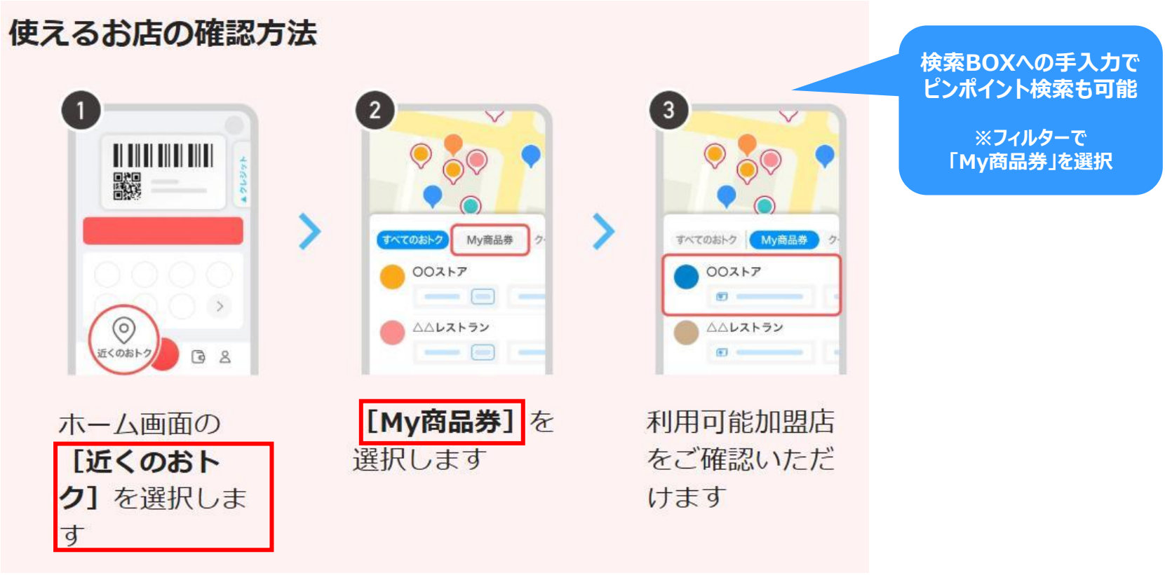 店舗検索