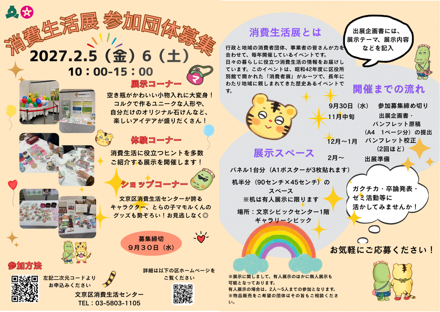 消費生活展参加団体募集ポスター