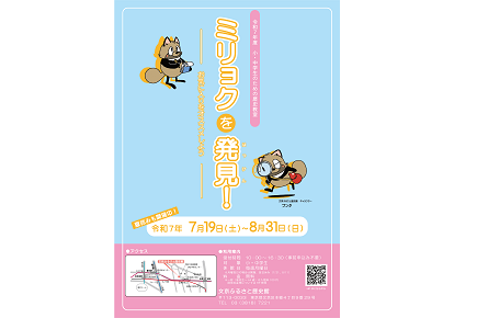 小中学生のための歴史教室ポスター