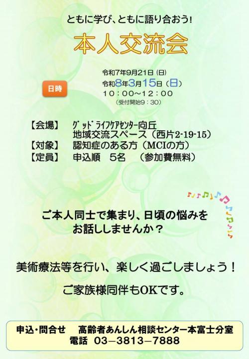 本人交流会（本富士）