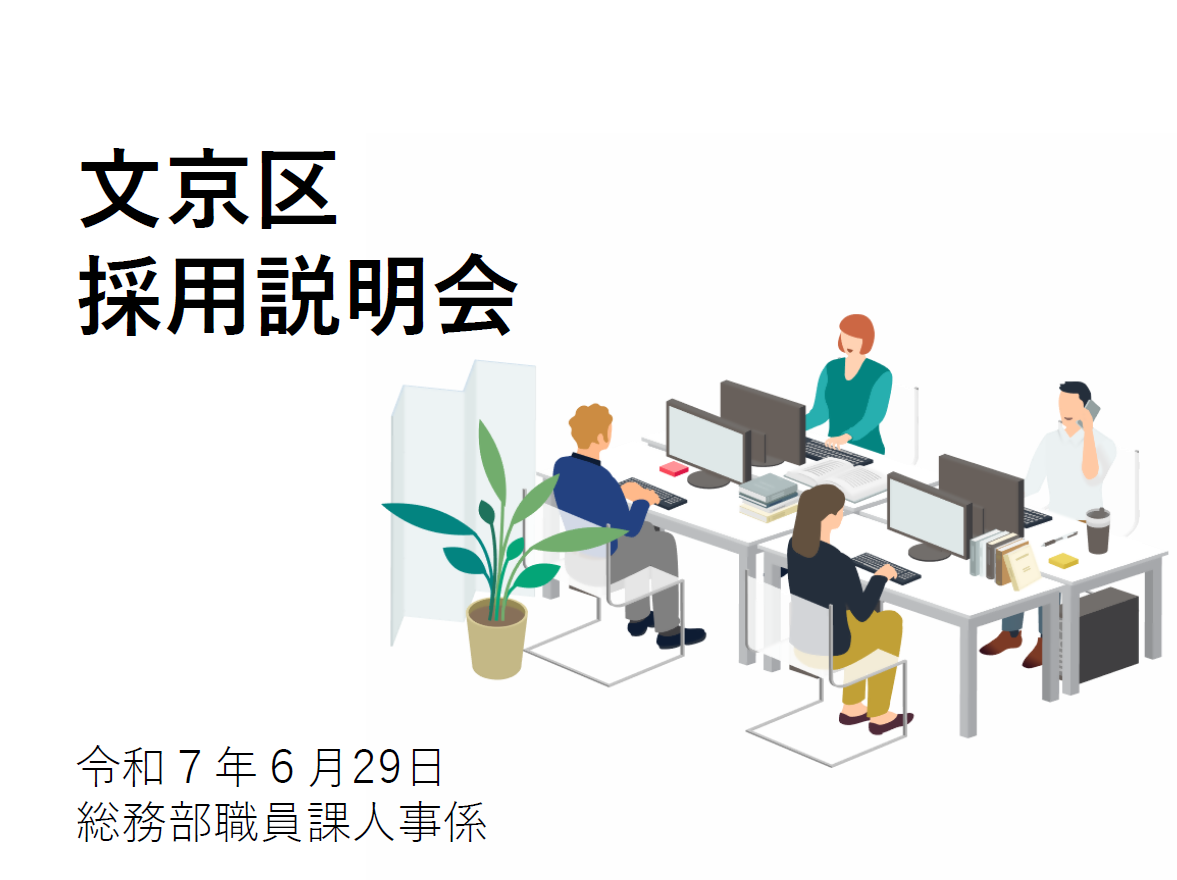 説明会資料