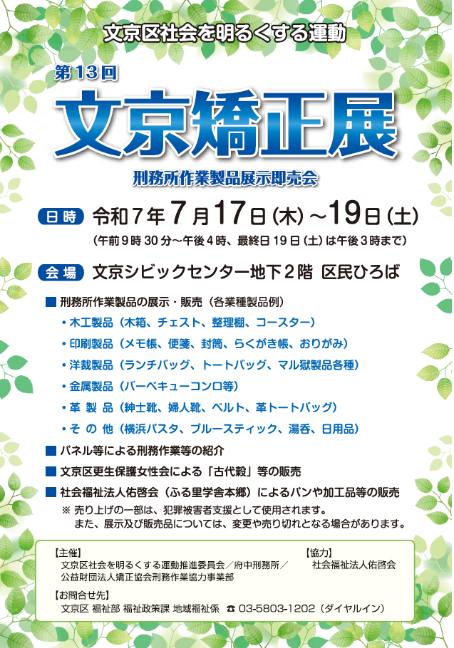 第13回文京矯正展ちらし