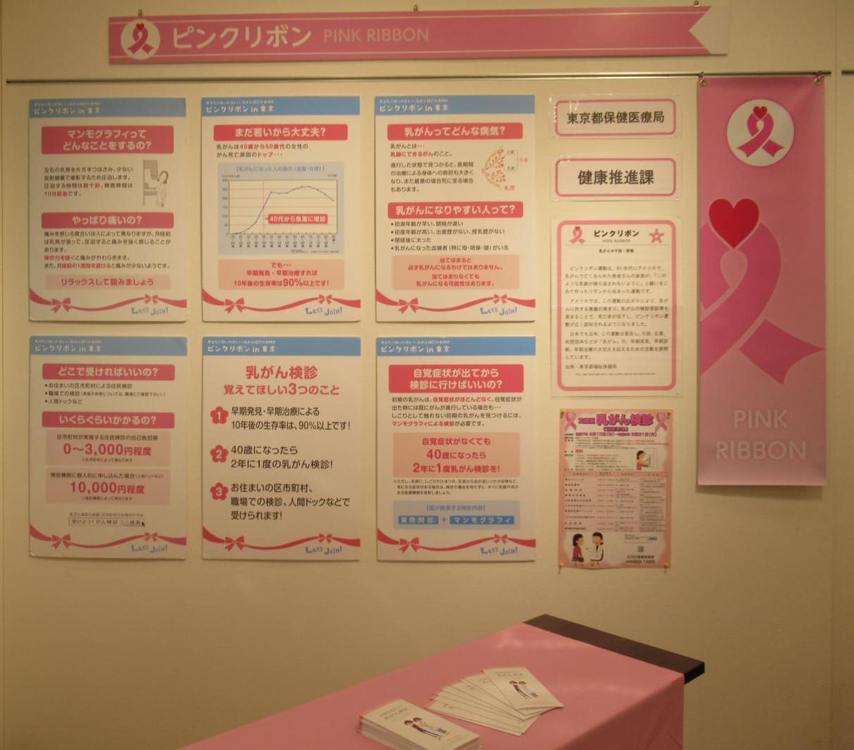 ピンクリボン展示2025