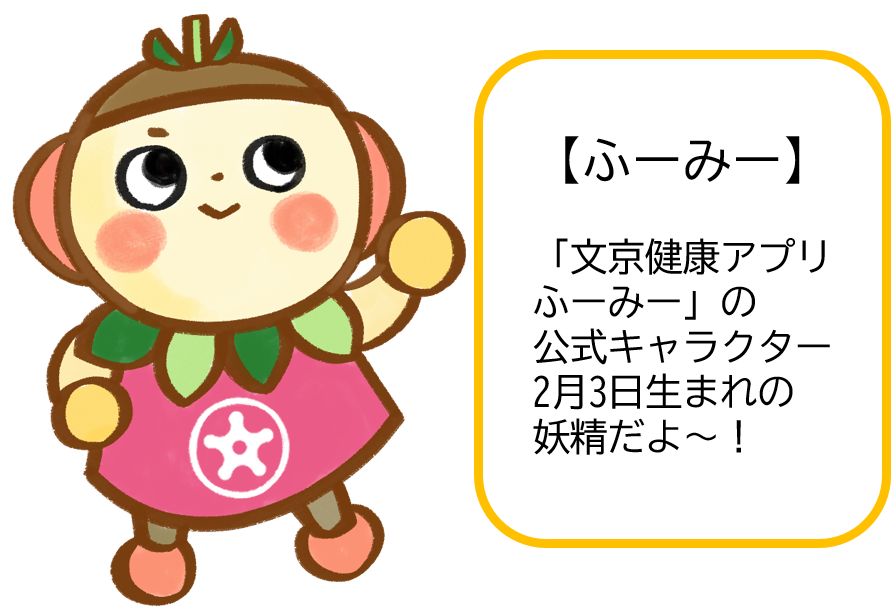 ふーみー