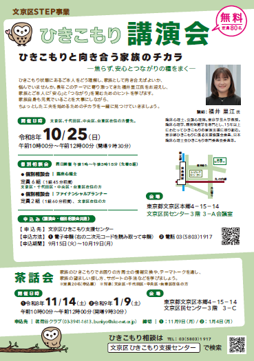 ひきこもり講演会チラシ