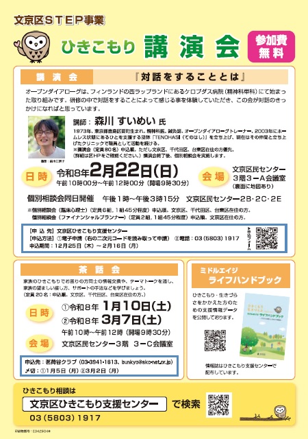 2月講演会チラシ