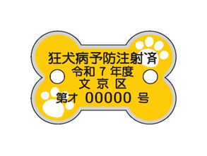 済票