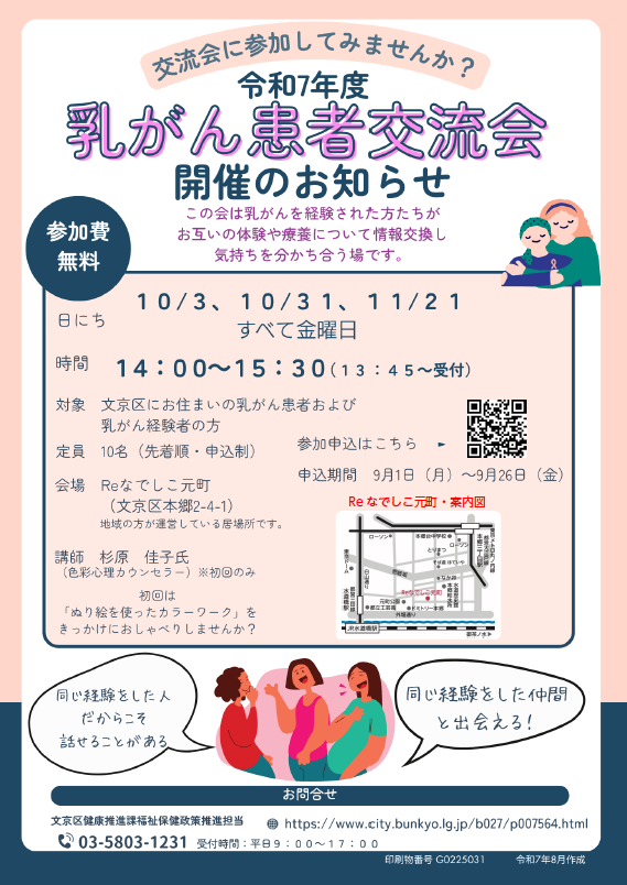 乳がん患者交流会チラシ