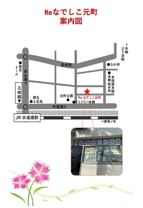 Reなでしこ元町案内図