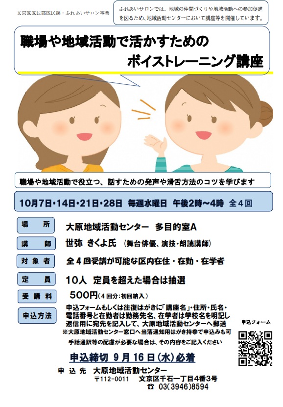ボイストレーニング講座チラシ