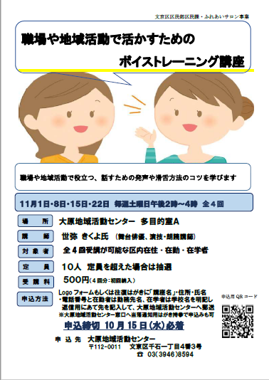ボイストレーニングポスター