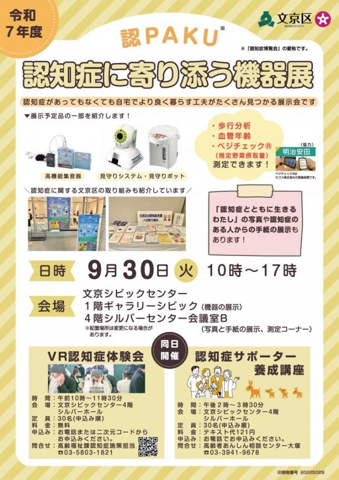 認パクポスター