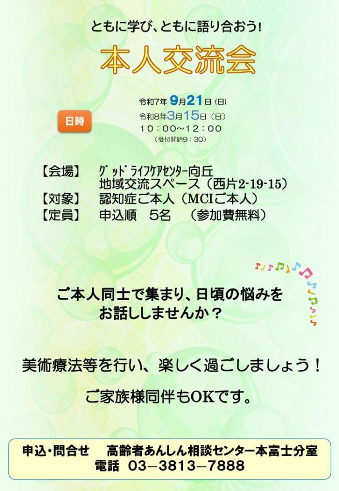 もとふじ本人交流会
