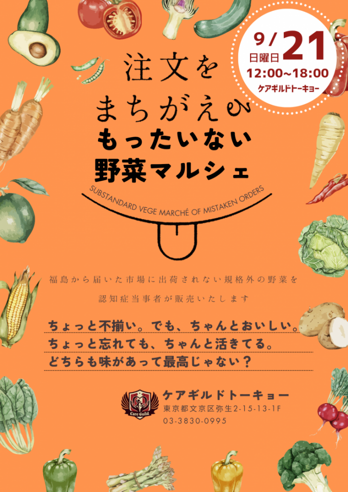 もったいない野菜マルシェチラシ