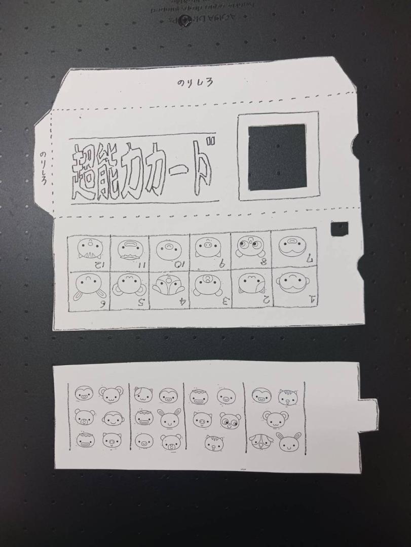 ちょうのうりょくカード