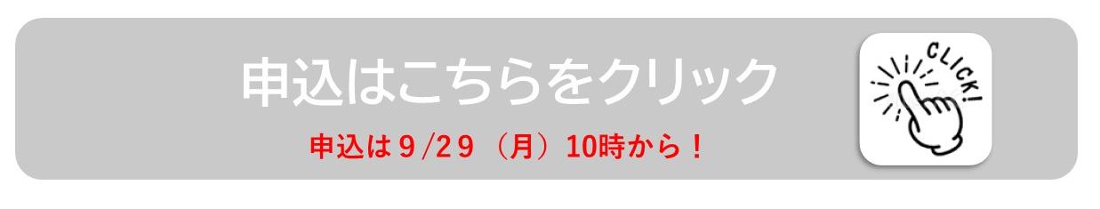 申し込み2