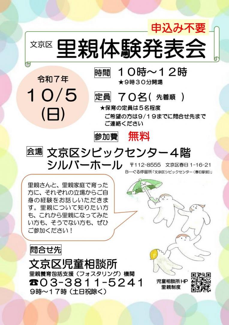 里親体験発表会チラシ