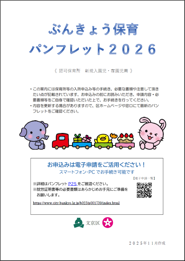 ぶんきょう保育パンフレット2026表紙