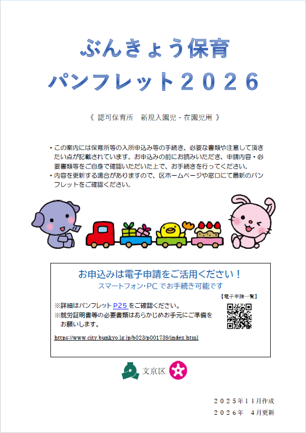 ぶんきょう保育パンフレット2026表紙
