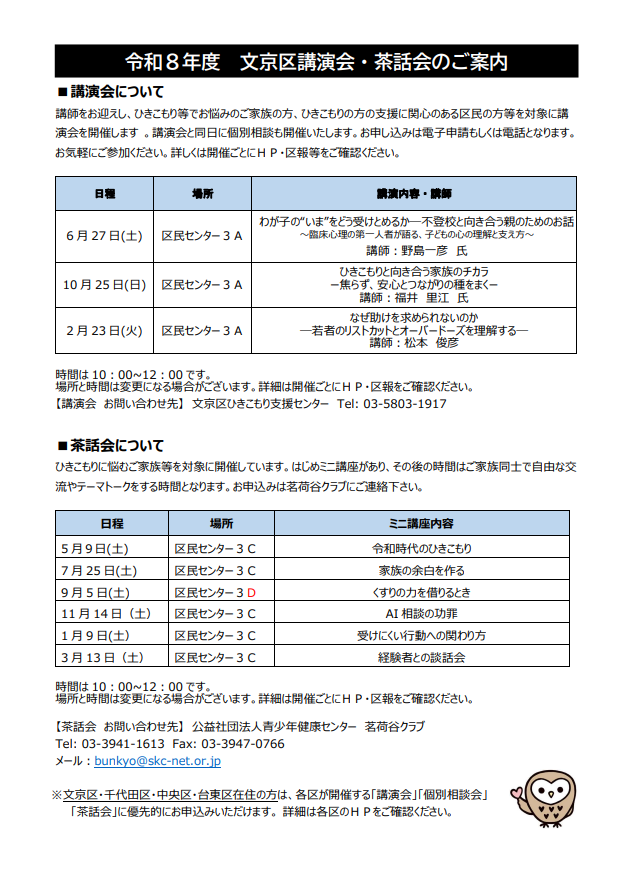 令和8年度文京区ひきこもりイベント年間スケジュール0824更新