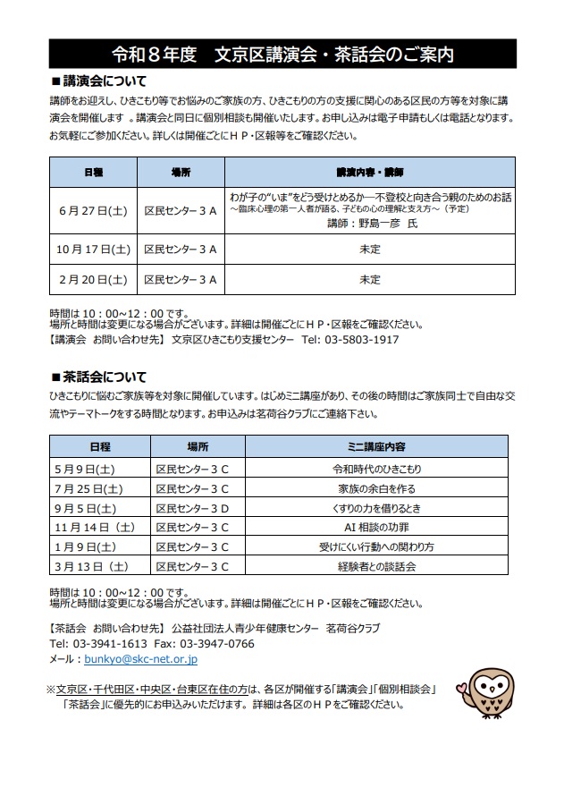 令和8年度文京区ひきこもりイベント年間スケジュール