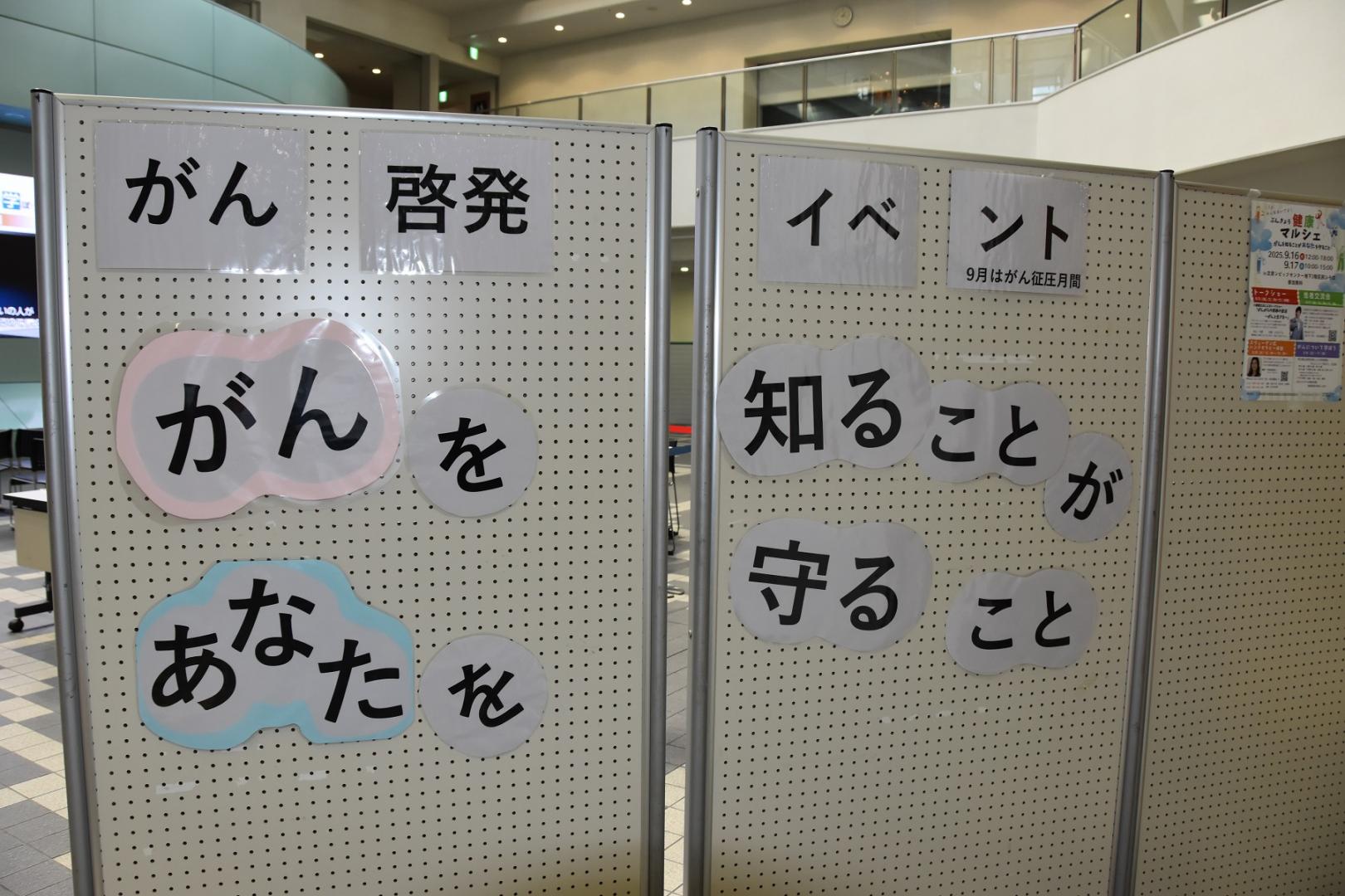 がん啓発イベント