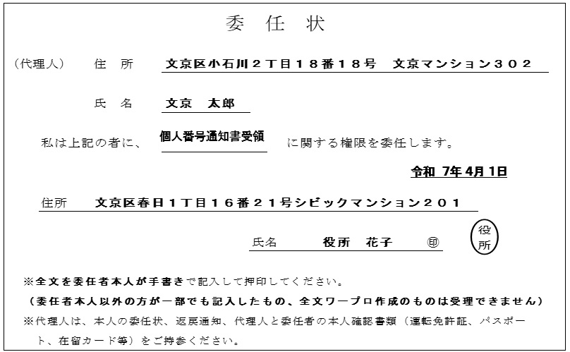 委任状