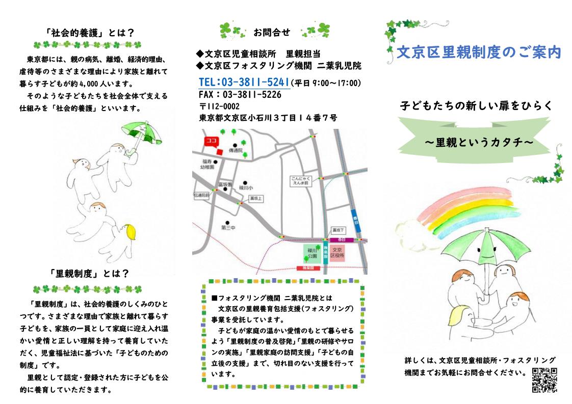 里親制度のご案内パンフレット