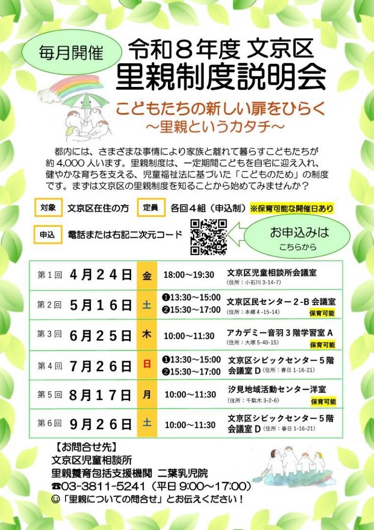 里親制度説明会 1