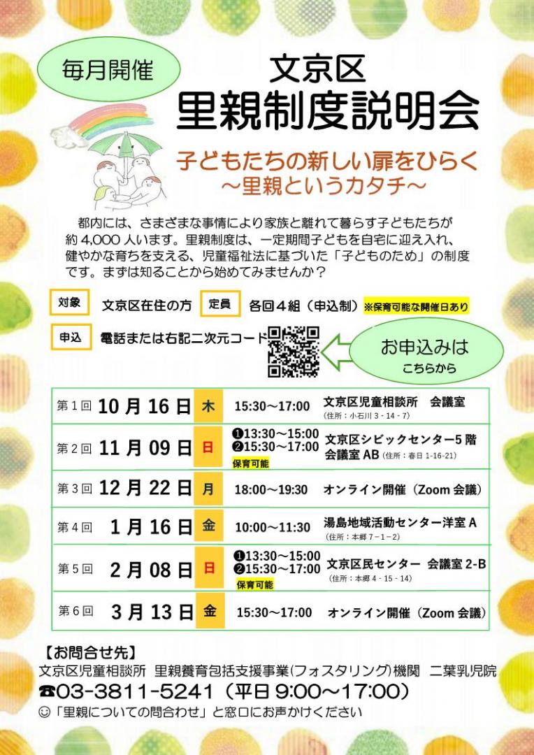 里親制度説明会（表）