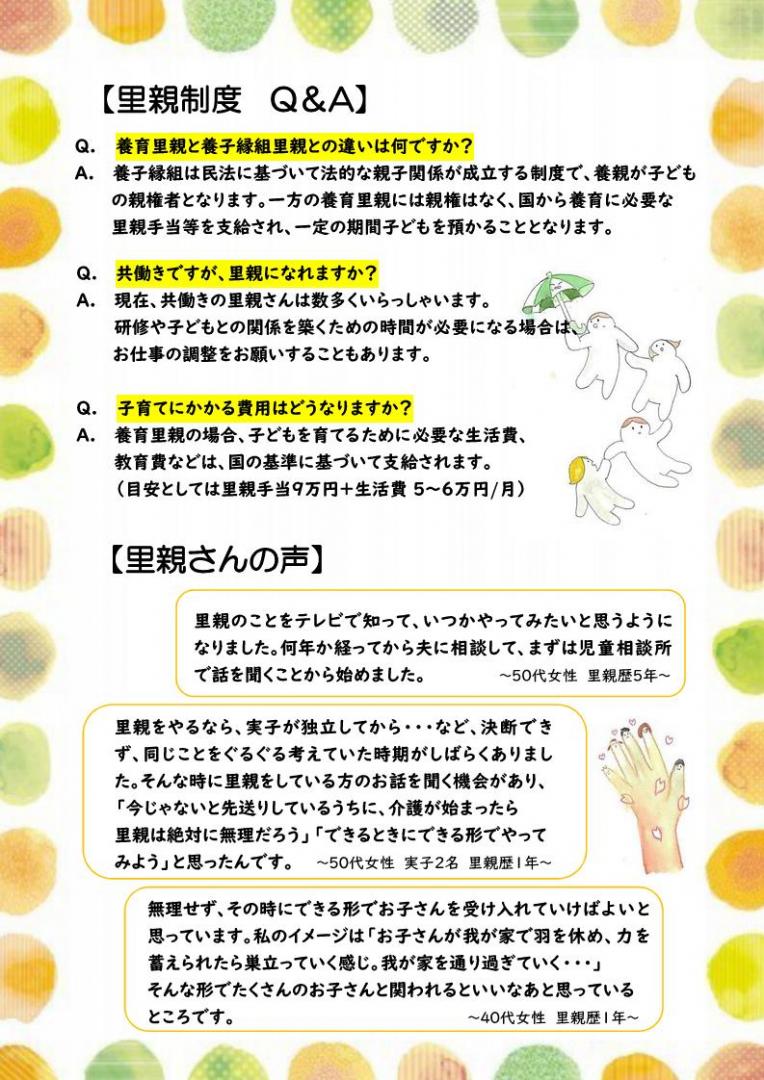 里親制度説明会（裏）