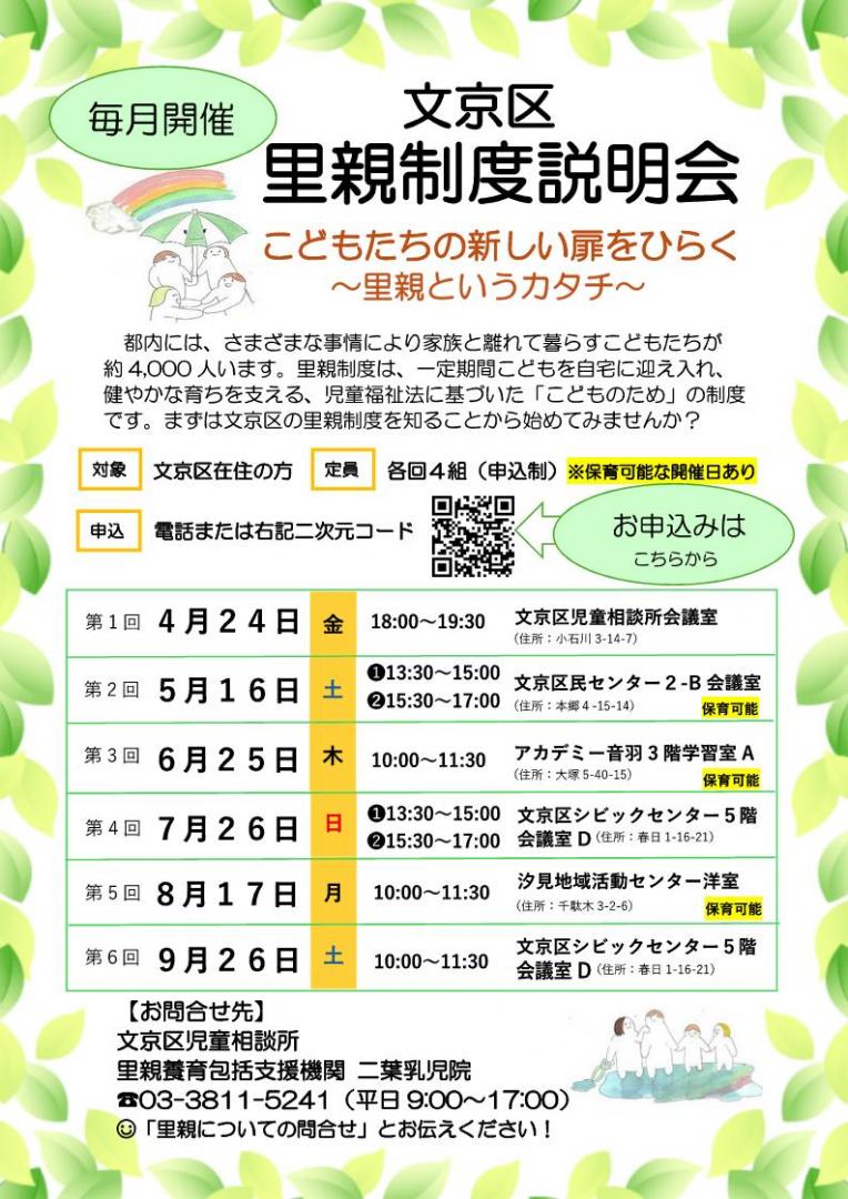 里親制度説明会チラシ1